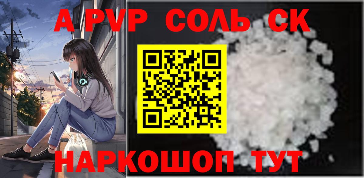 А ПВП Соль  Вход с VPN  A-PVP СК  APVP мука  Кизляр 