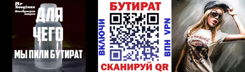Бутират бутик  наркотики  мега ссылка  Кизляр 
