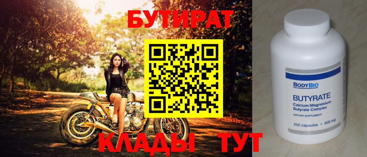 Кизляр  БУТИРАТ 99%  Бутират  Вход с VPN 