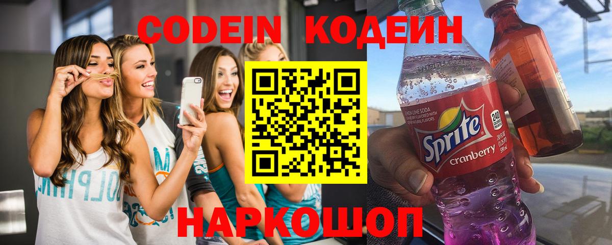 Кодеиновый сироп Lean напиток Lean (лин)  Codein напиток Lean (лин)  Кизляр  Вход с VPN 