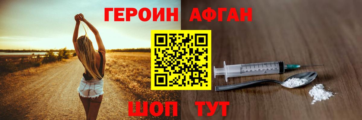 Героин  ГЕРОИН афганец  Вход с VPN  Кизляр 