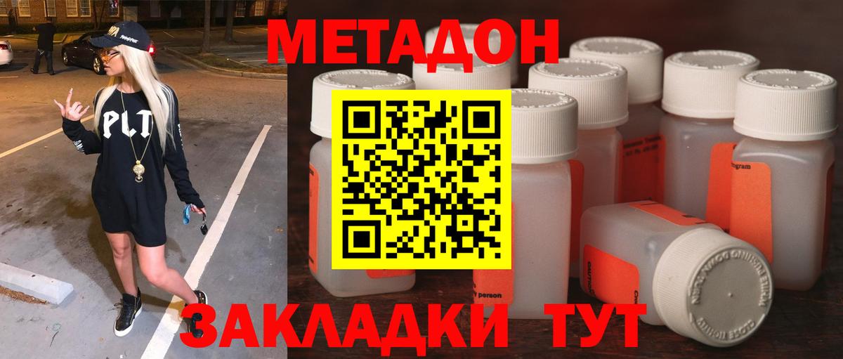 Метадон VHQ  Вход с VPN  МЕТАДОН кристалл  Кизляр 