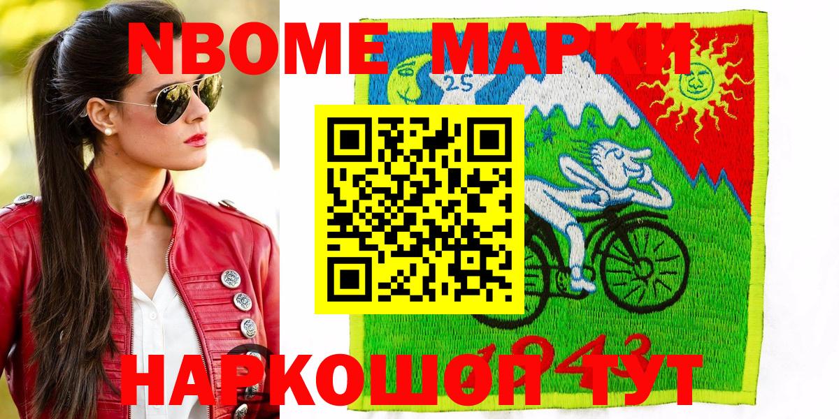 Марки N-bome 1,5мг  Вход с VPN  Кизляр 