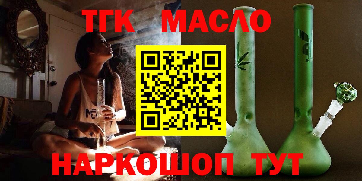 ТГК THC oil Кизляр